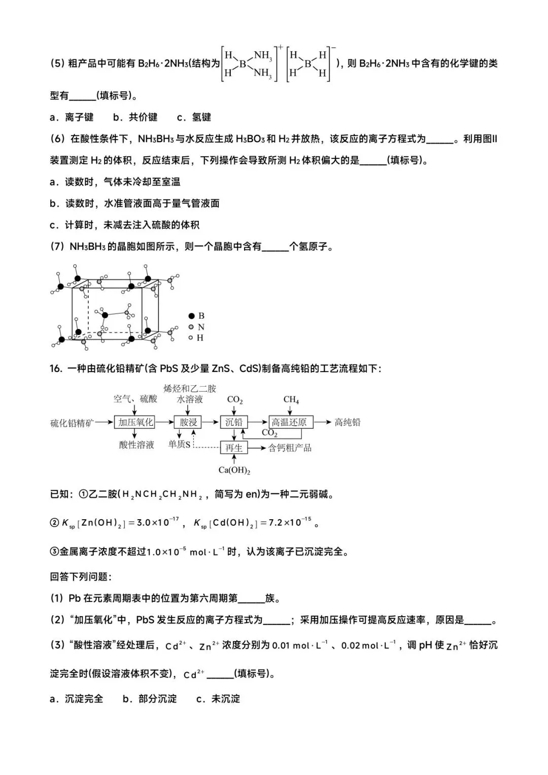 朝化夕拾——2026高考真题(湖南卷)-第7张图片-四季读书网 朝化夕拾——2026高考真题(湖南卷)-第7张图片-四季读书网