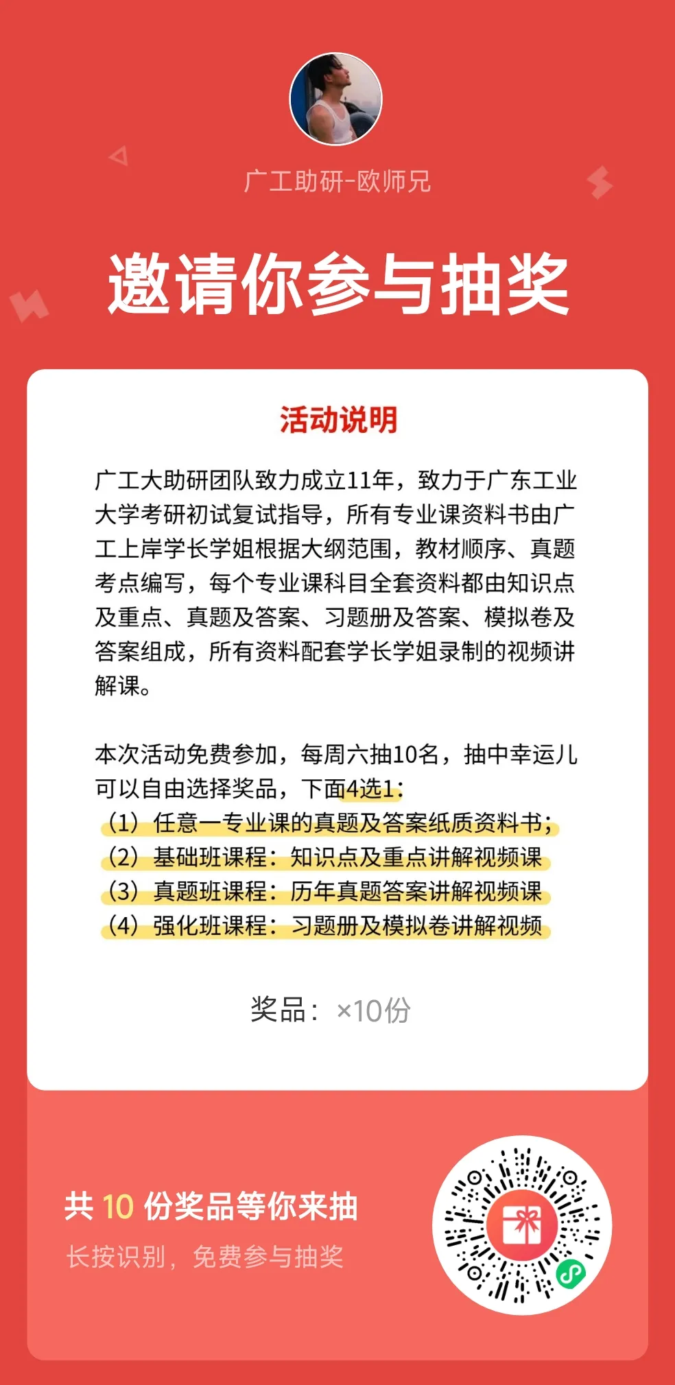 【第六期中奖结果】免费得广工专业课真题/课程-第3张图片-四季读书网