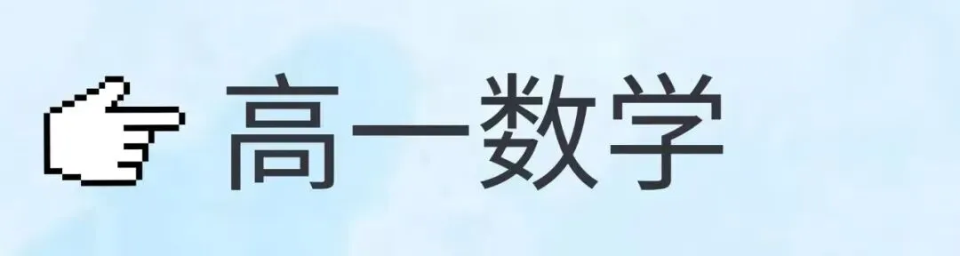 暑期刷真题!权老师精选8套高二9-10月月考真题!-第2张图片-四季读书网 暑期刷真题!权老师精选8套高二9-10月月考真题!-第2张图片-四季读书网