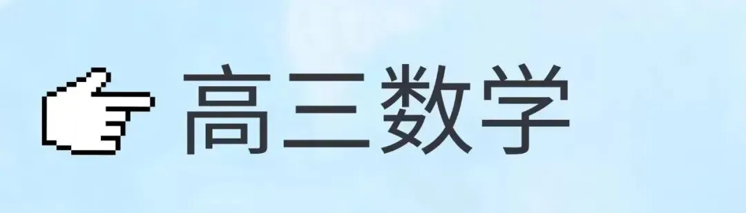 暑期刷真题!权老师精选8套高二9-10月月考真题!-第6张图片-四季读书网 暑期刷真题!权老师精选8套高二9-10月月考真题!-第6张图片-四季读书网