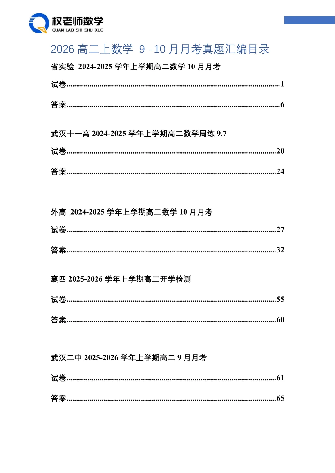 暑期刷真题!权老师精选8套高二9-10月月考真题!-第9张图片-四季读书网 暑期刷真题!权老师精选8套高二9-10月月考真题!-第9张图片-四季读书网