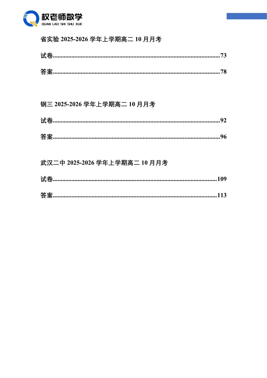 暑期刷真题!权老师精选8套高二9-10月月考真题!-第10张图片-四季读书网 暑期刷真题!权老师精选8套高二9-10月月考真题!-第10张图片-四季读书网