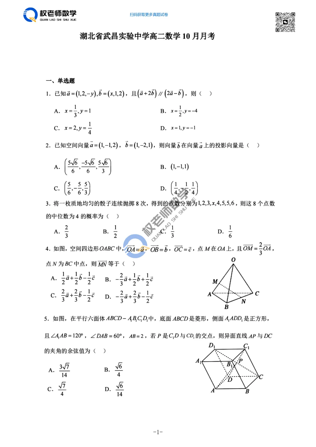 暑期刷真题!权老师精选8套高二9-10月月考真题!-第11张图片-四季读书网 暑期刷真题!权老师精选8套高二9-10月月考真题!-第11张图片-四季读书网