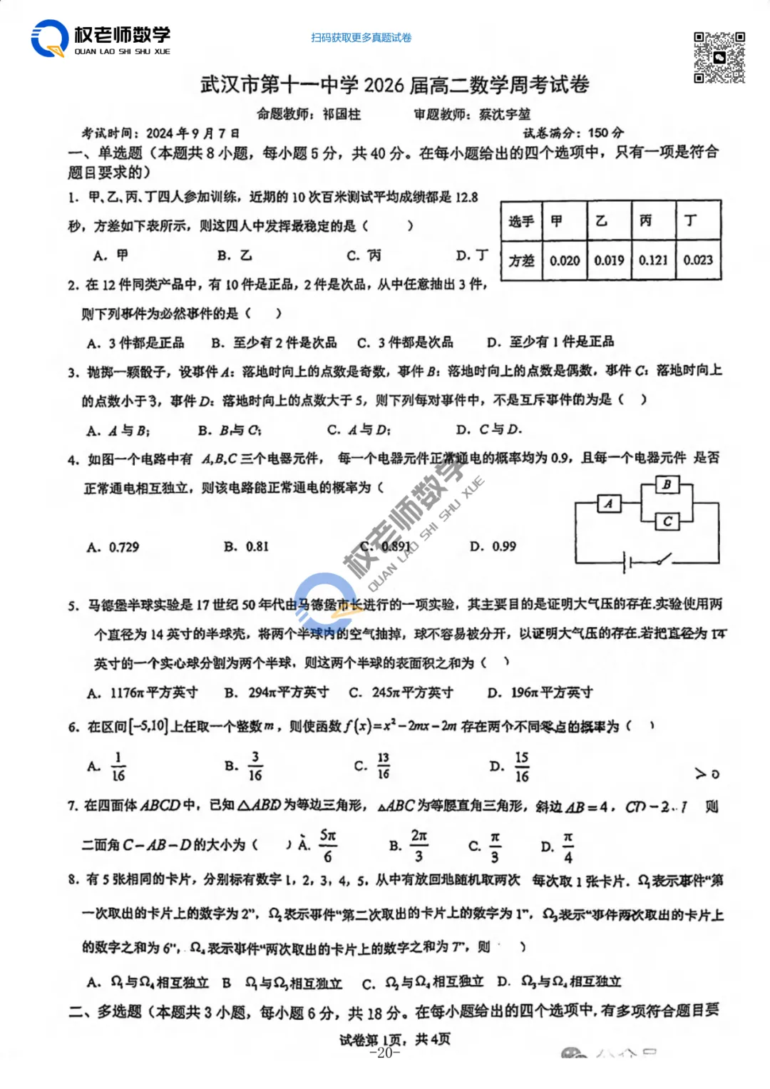 暑期刷真题!权老师精选8套高二9-10月月考真题!-第12张图片-四季读书网 暑期刷真题!权老师精选8套高二9-10月月考真题!-第12张图片-四季读书网