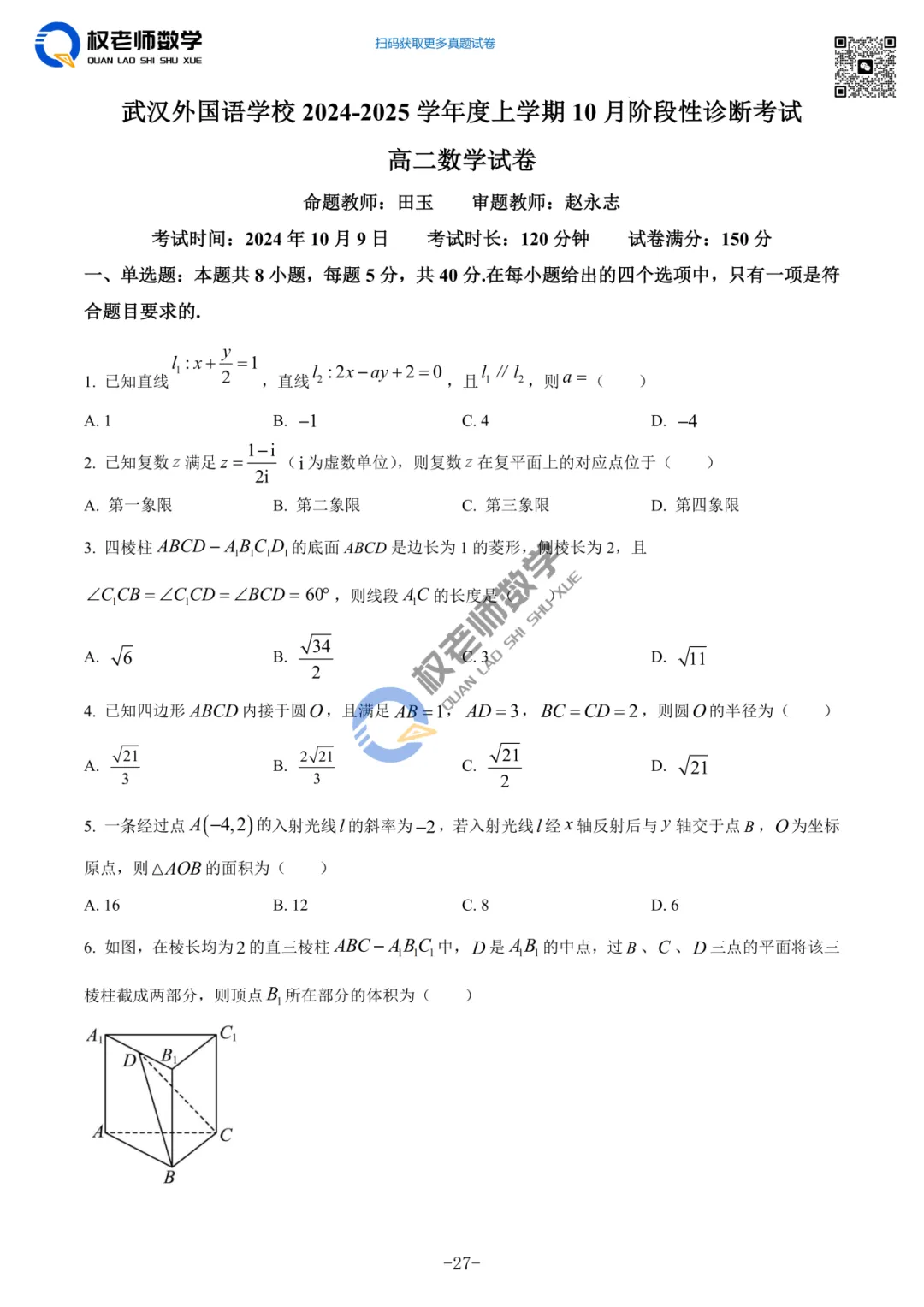 暑期刷真题!权老师精选8套高二9-10月月考真题!-第13张图片-四季读书网 暑期刷真题!权老师精选8套高二9-10月月考真题!-第13张图片-四季读书网