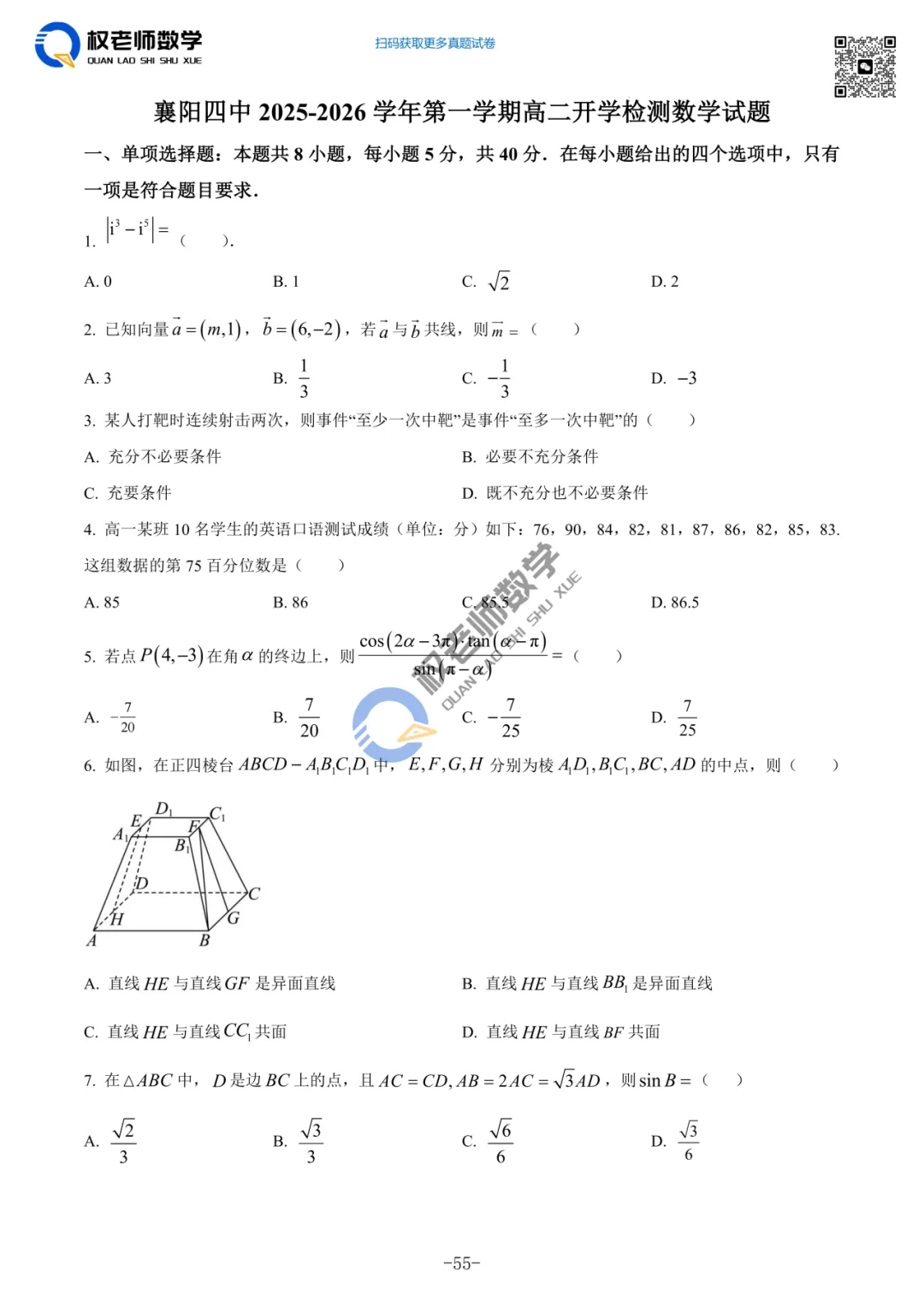 暑期刷真题!权老师精选8套高二9-10月月考真题!-第14张图片-四季读书网 暑期刷真题!权老师精选8套高二9-10月月考真题!-第14张图片-四季读书网