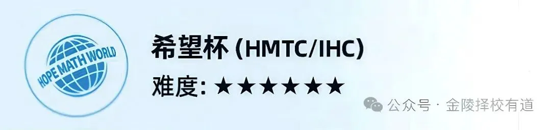 全网最新!IHC希望杯【冬】真题大盘点!附最新杯赛介绍+分数线-第3张图片-四季读书网 全网最新!IHC希望杯【冬】真题大盘点!附最新杯赛介绍+分数线-第3张图片-四季读书网