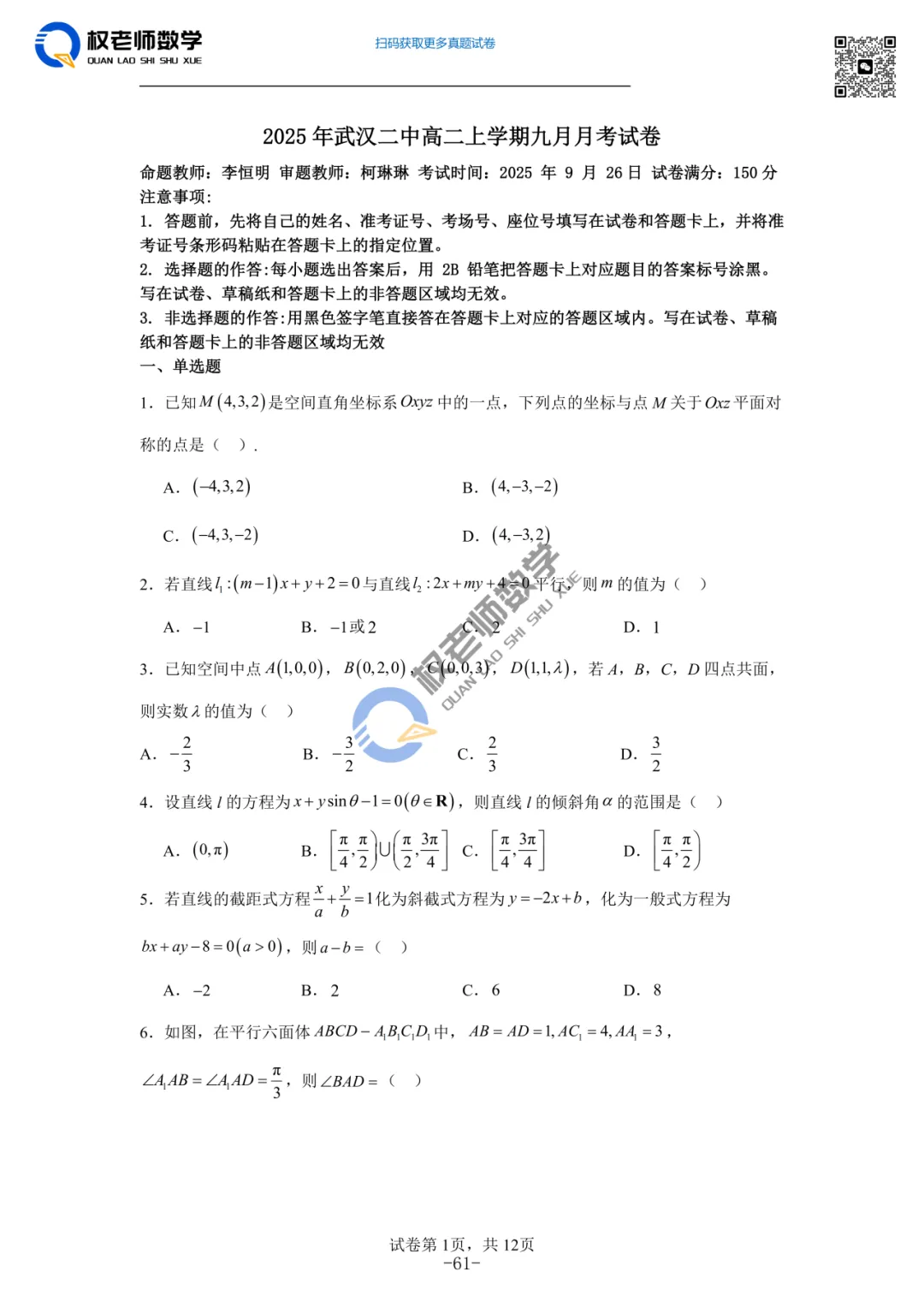 暑期刷真题!权老师精选8套高二9-10月月考真题!-第15张图片-四季读书网 暑期刷真题!权老师精选8套高二9-10月月考真题!-第15张图片-四季读书网