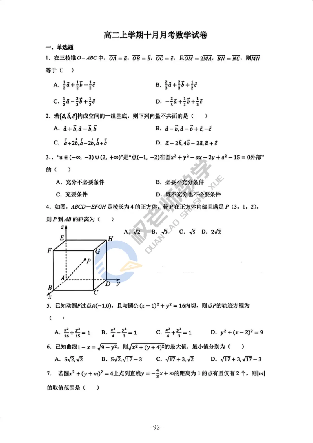 暑期刷真题!权老师精选8套高二9-10月月考真题!-第17张图片-四季读书网 暑期刷真题!权老师精选8套高二9-10月月考真题!-第17张图片-四季读书网