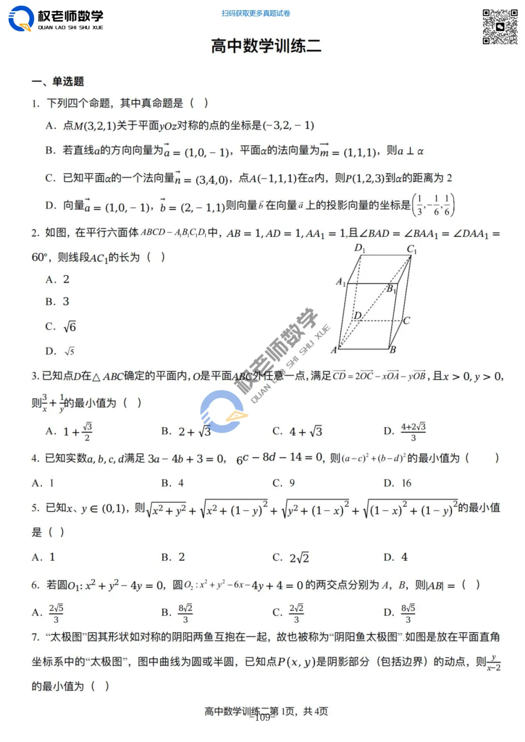 暑期刷真题!权老师精选8套高二9-10月月考真题!-第18张图片-四季读书网 暑期刷真题!权老师精选8套高二9-10月月考真题!-第18张图片-四季读书网