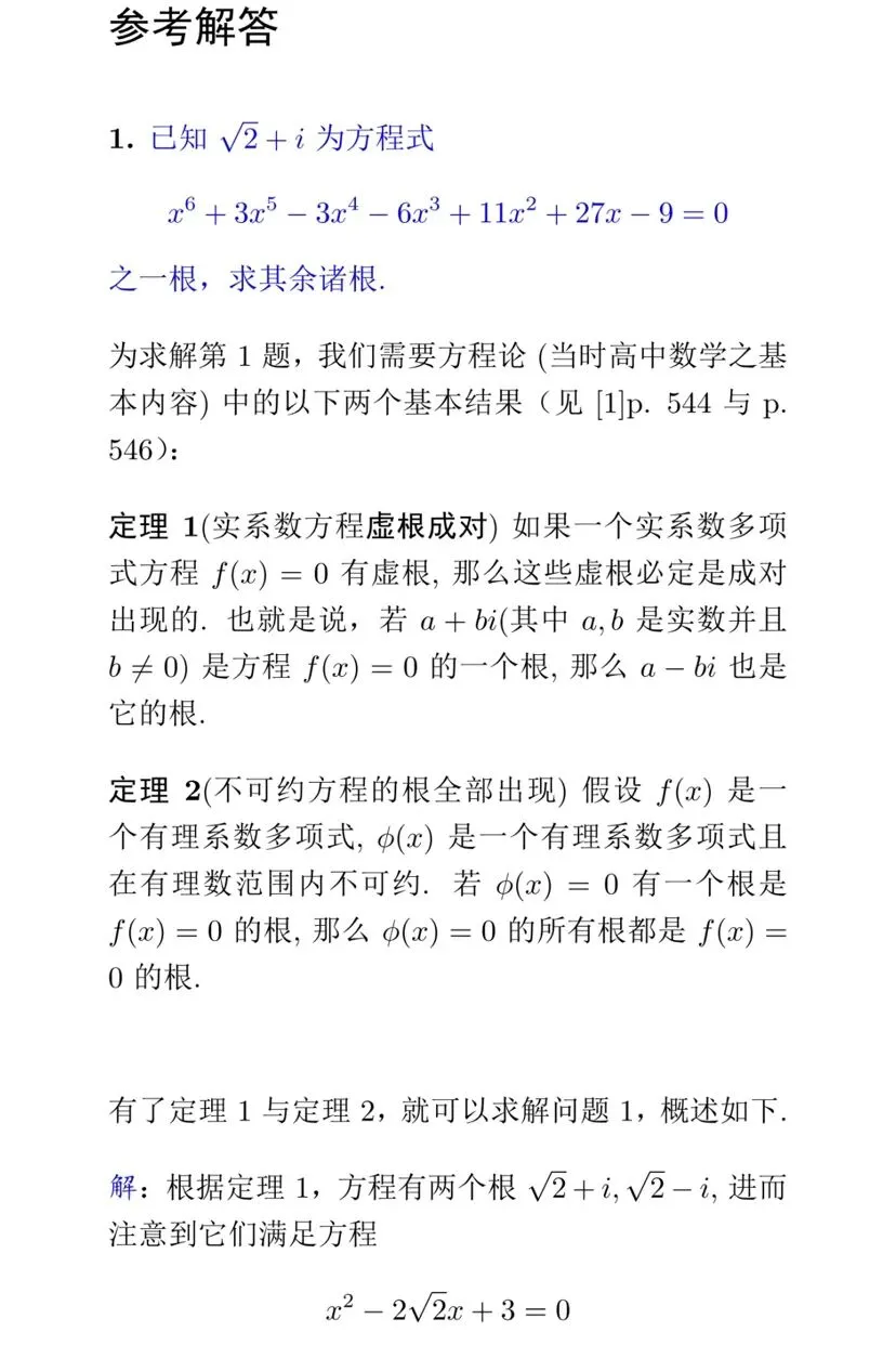 【历年高考数学真题:1939年全国高考国立各院校统一招生数学试题】动点轨迹方程、二次曲线方程-第4张图片-四季读书网