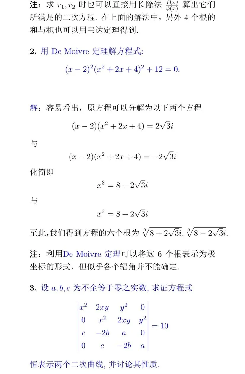 【历年高考数学真题:1939年全国高考国立各院校统一招生数学试题】动点轨迹方程、二次曲线方程-第6张图片-四季读书网