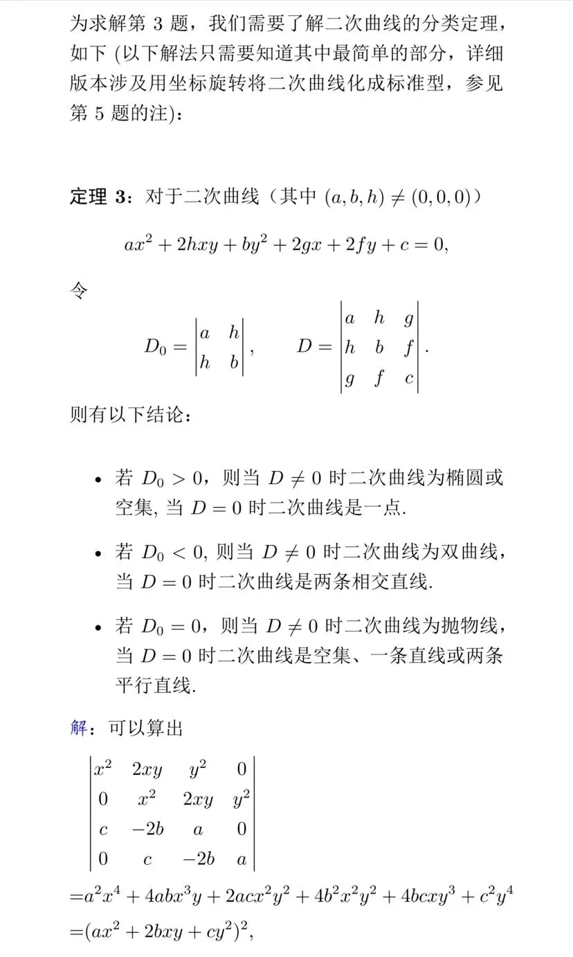 【历年高考数学真题:1939年全国高考国立各院校统一招生数学试题】动点轨迹方程、二次曲线方程-第7张图片-四季读书网