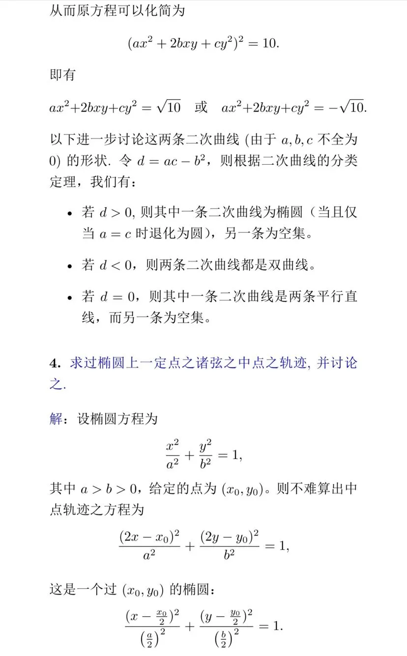 【历年高考数学真题:1939年全国高考国立各院校统一招生数学试题】动点轨迹方程、二次曲线方程-第8张图片-四季读书网