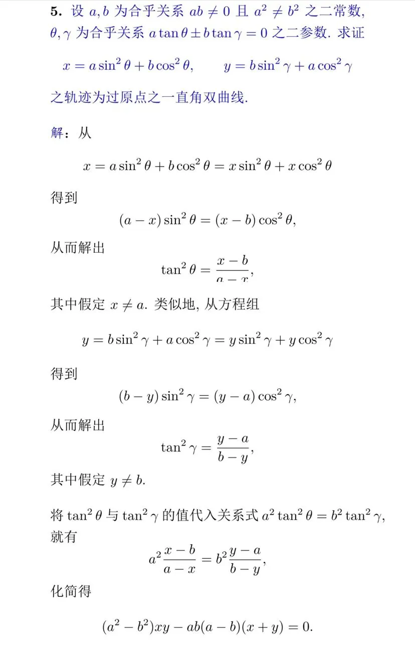 【历年高考数学真题:1939年全国高考国立各院校统一招生数学试题】动点轨迹方程、二次曲线方程-第9张图片-四季读书网