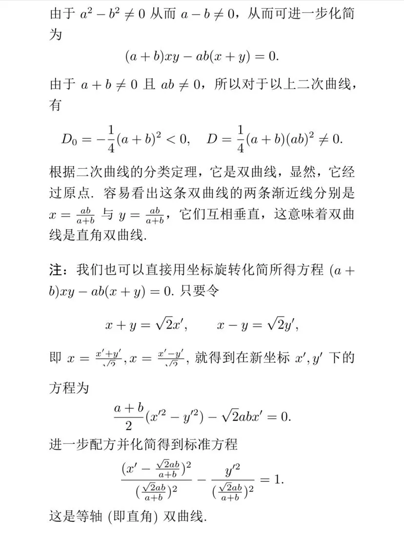 【历年高考数学真题:1939年全国高考国立各院校统一招生数学试题】动点轨迹方程、二次曲线方程-第10张图片-四季读书网