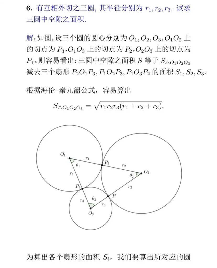 【历年高考数学真题:1939年全国高考国立各院校统一招生数学试题】动点轨迹方程、二次曲线方程-第11张图片-四季读书网