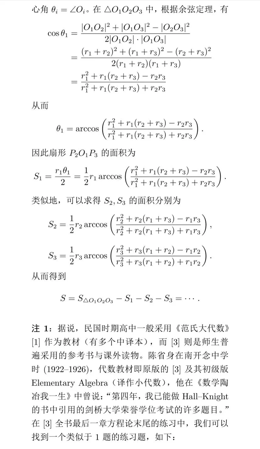 【历年高考数学真题:1939年全国高考国立各院校统一招生数学试题】动点轨迹方程、二次曲线方程-第12张图片-四季读书网