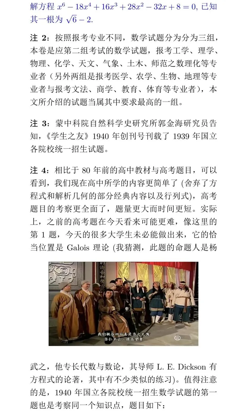 【历年高考数学真题:1939年全国高考国立各院校统一招生数学试题】动点轨迹方程、二次曲线方程-第13张图片-四季读书网