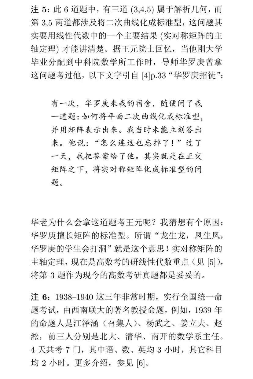 【历年高考数学真题:1939年全国高考国立各院校统一招生数学试题】动点轨迹方程、二次曲线方程-第15张图片-四季读书网