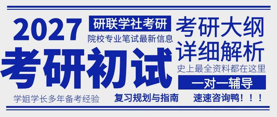 【初试资料】2027清华大学考研历年真题|大纲|参考书目|笔记|课件|复习提纲|题库|模拟卷-第5张图片-四季读书网 【初试资料】2027清华大学考研历年真题|大纲|参考书目|笔记|课件|复习提纲|题库|模拟卷-第5张图片-四季读书网