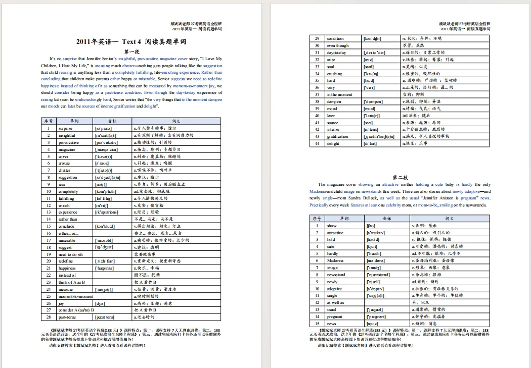 【27考研】真题阅读核心词带背 | 2011年 英语一 text4-第35张图片-四季读书网 【27考研】真题阅读核心词带背 | 2011年 英语一 text4-第35张图片-四季读书网