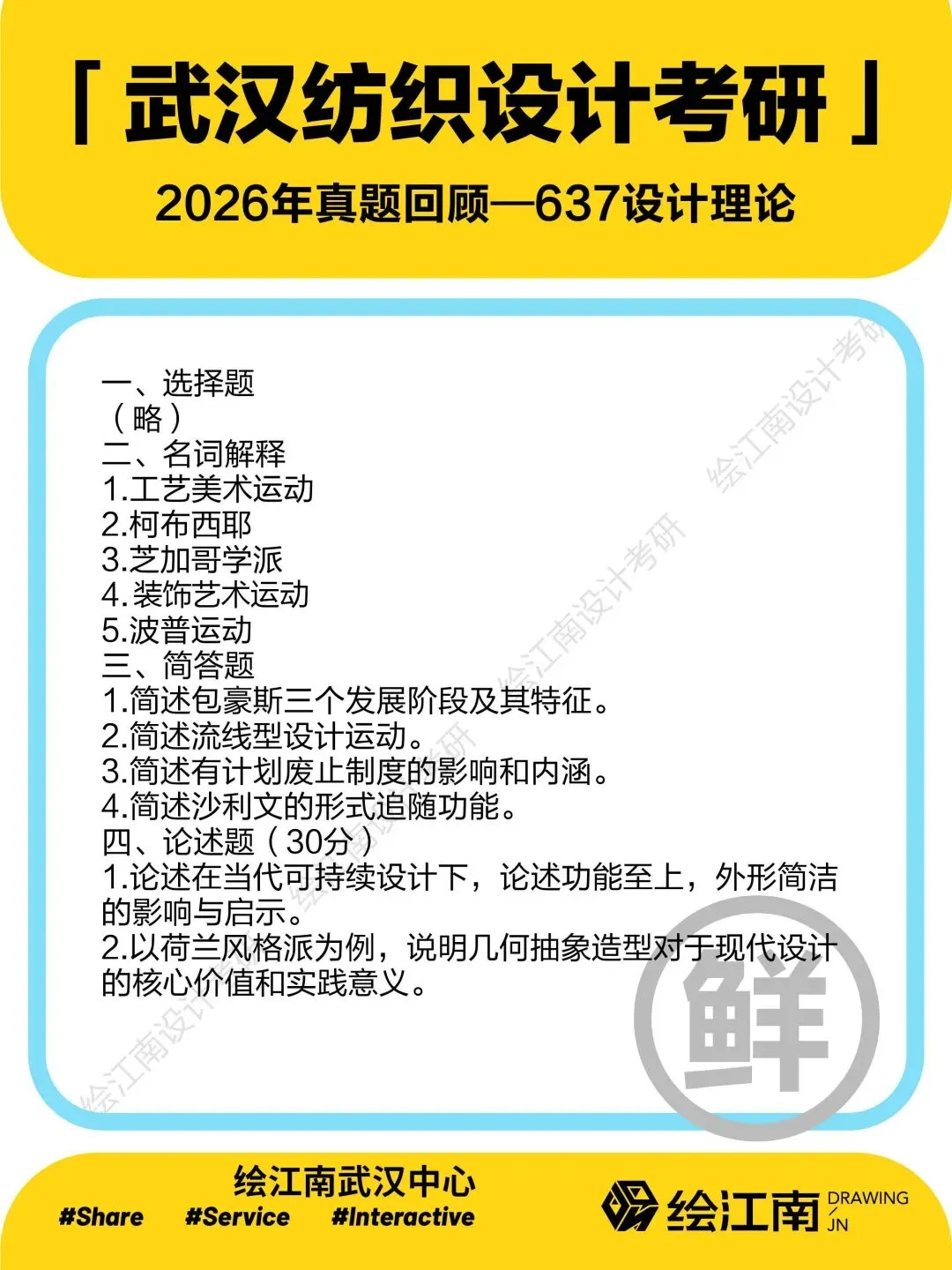 理论真题分析|26考研武汉纺织大学637设计理论真题答案-第7张图片-四季读书网