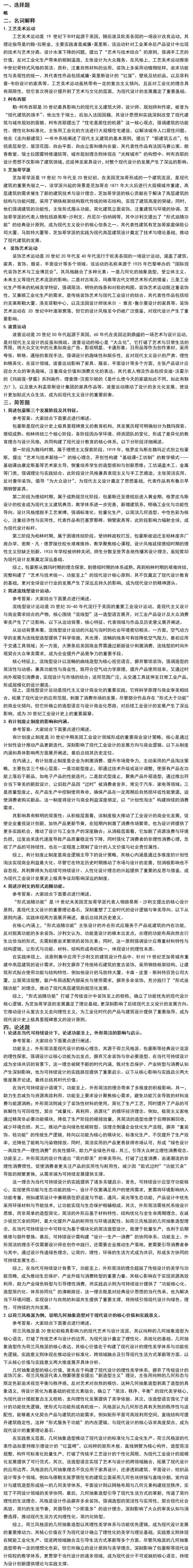 理论真题分析|26考研武汉纺织大学637设计理论真题答案-第8张图片-四季读书网