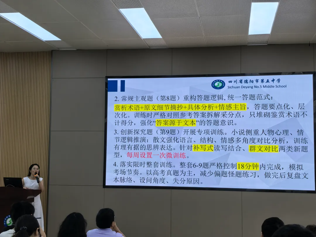 析高考研真题 明方向启征程 | 德阳五中2027届高三研题活动-第13张图片-四季读书网