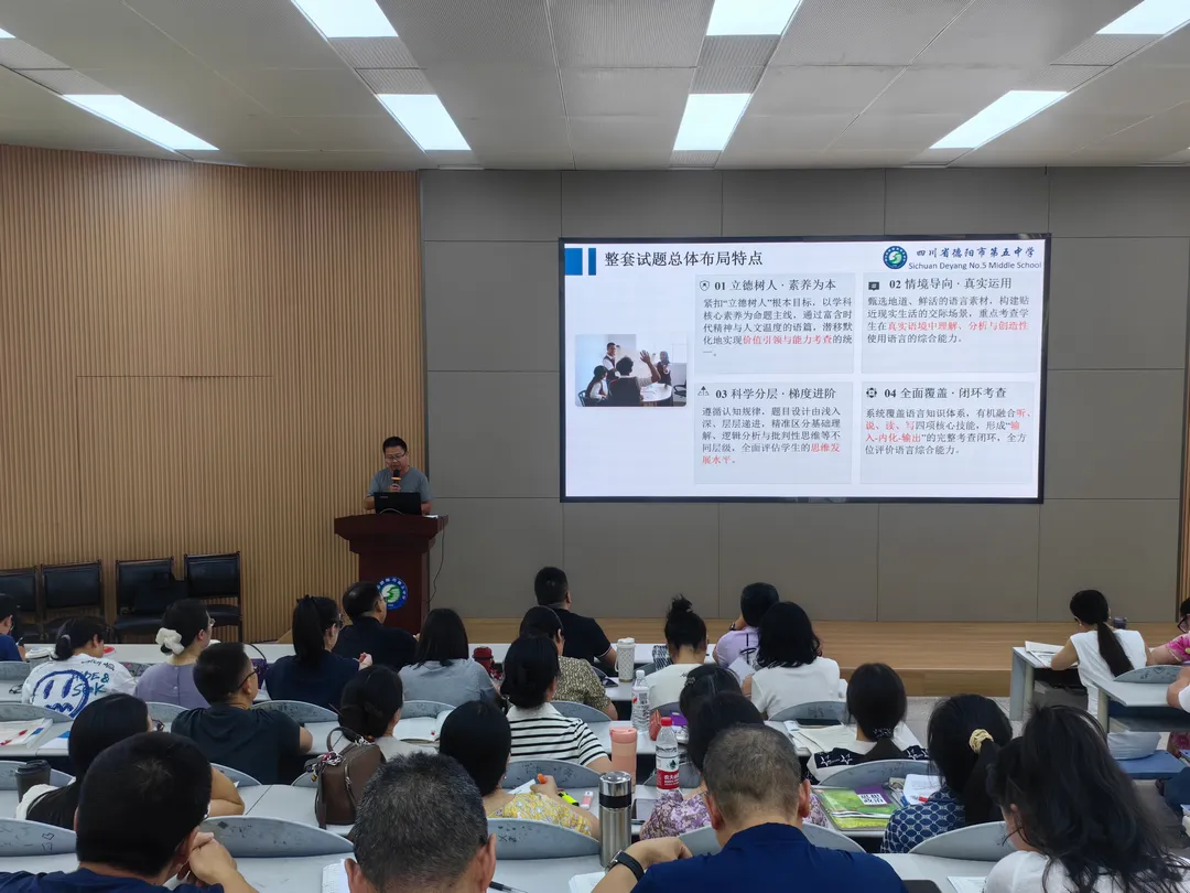 析高考研真题 明方向启征程 | 德阳五中2027届高三研题活动-第15张图片-四季读书网