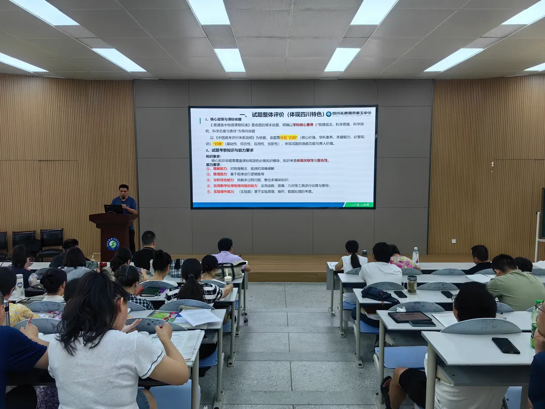 析高考研真题 明方向启征程 | 德阳五中2027届高三研题活动-第16张图片-四季读书网