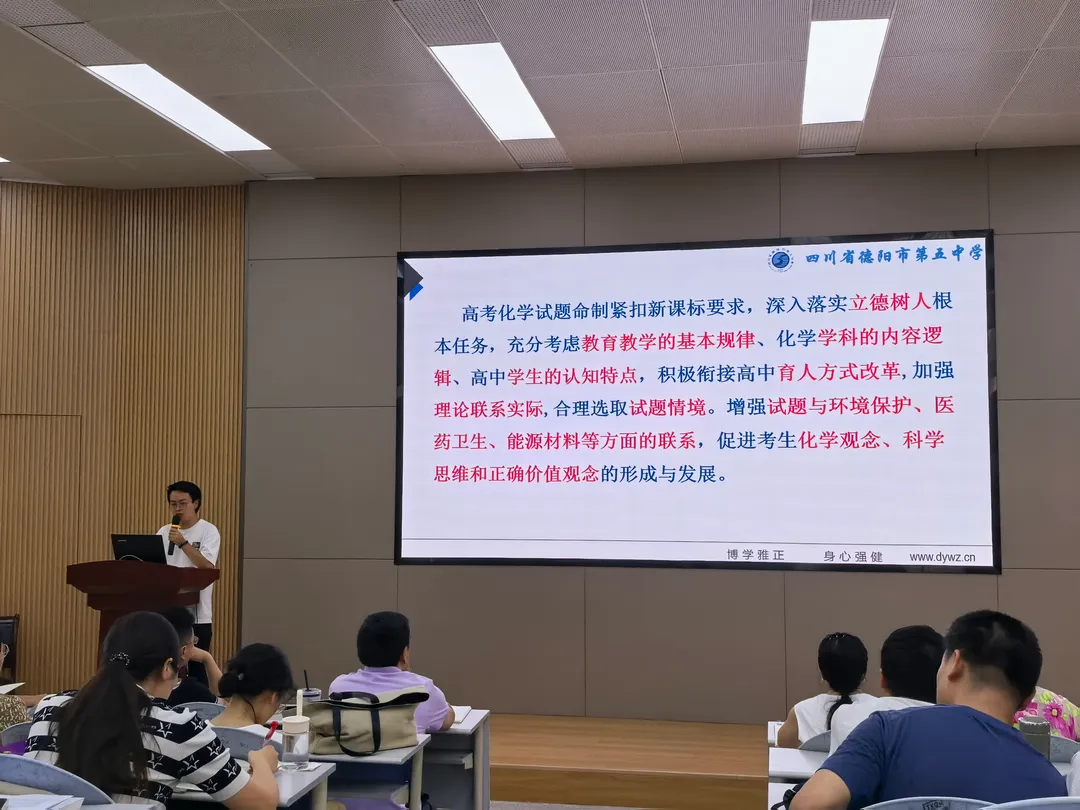 析高考研真题 明方向启征程 | 德阳五中2027届高三研题活动-第17张图片-四季读书网