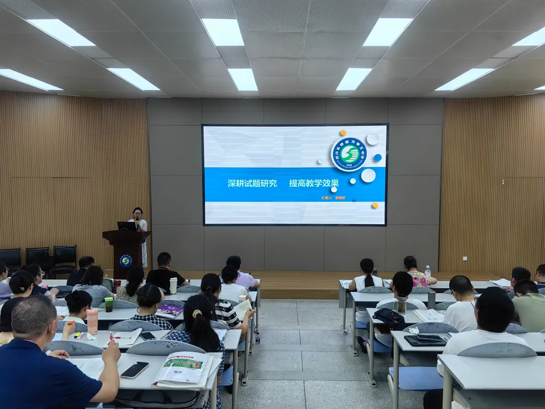 析高考研真题 明方向启征程 | 德阳五中2027届高三研题活动-第18张图片-四季读书网