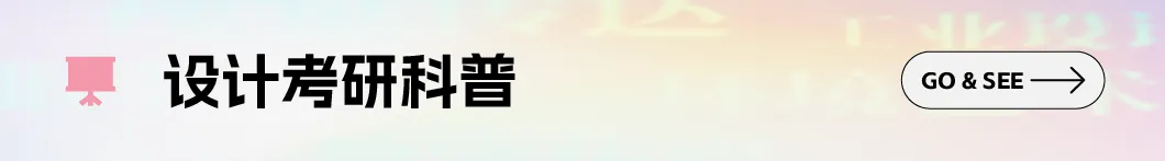 理论真题分析|26考研武汉纺织大学637设计理论真题答案-第23张图片-四季读书网