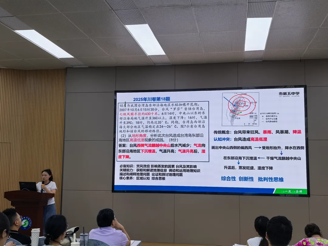 析高考研真题 明方向启征程 | 德阳五中2027届高三研题活动-第21张图片-四季读书网