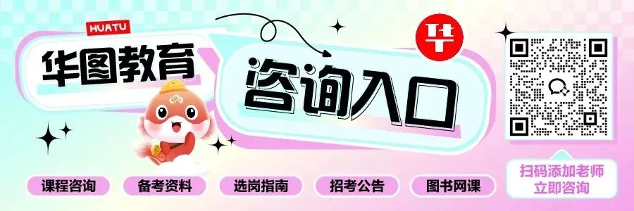山东华图百店千场模考|省赛第二场 8月8日开考!首场错过的同学看这里-第17张图片-四季读书网 山东华图百店千场模考|省赛第二场 8月8日开考!首场错过的同学看这里-第17张图片-四季读书网