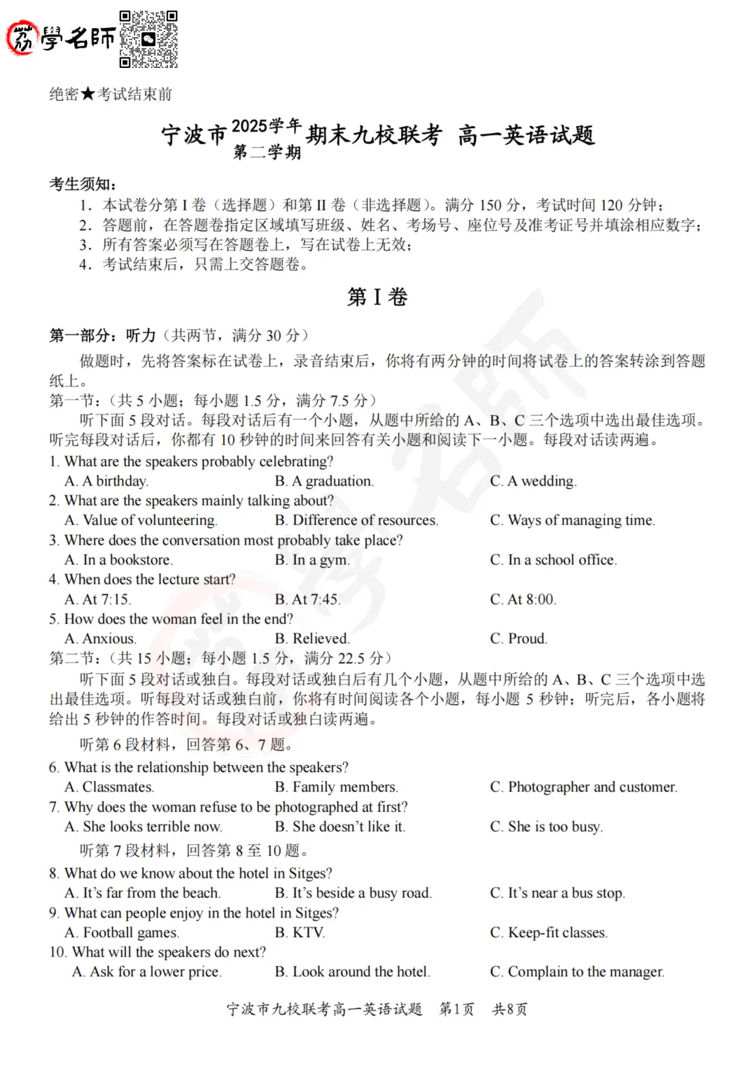 26年宁波九校 - 高一下期末试卷及答案解析-第4张图片-四季读书网