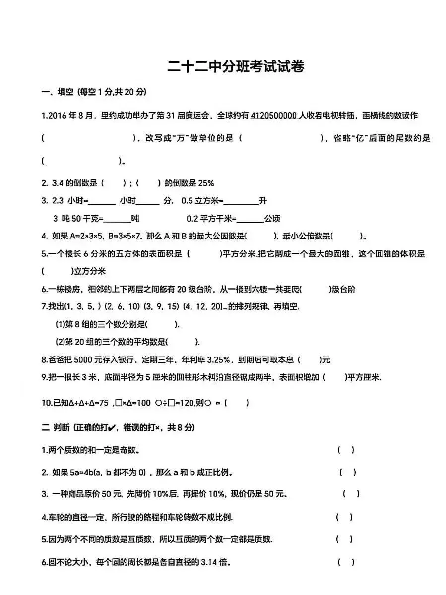 【小升初试卷】分班考试试卷+解析-第1张图片-四季读书网 【小升初试卷】分班考试试卷+解析-第1张图片-四季读书网