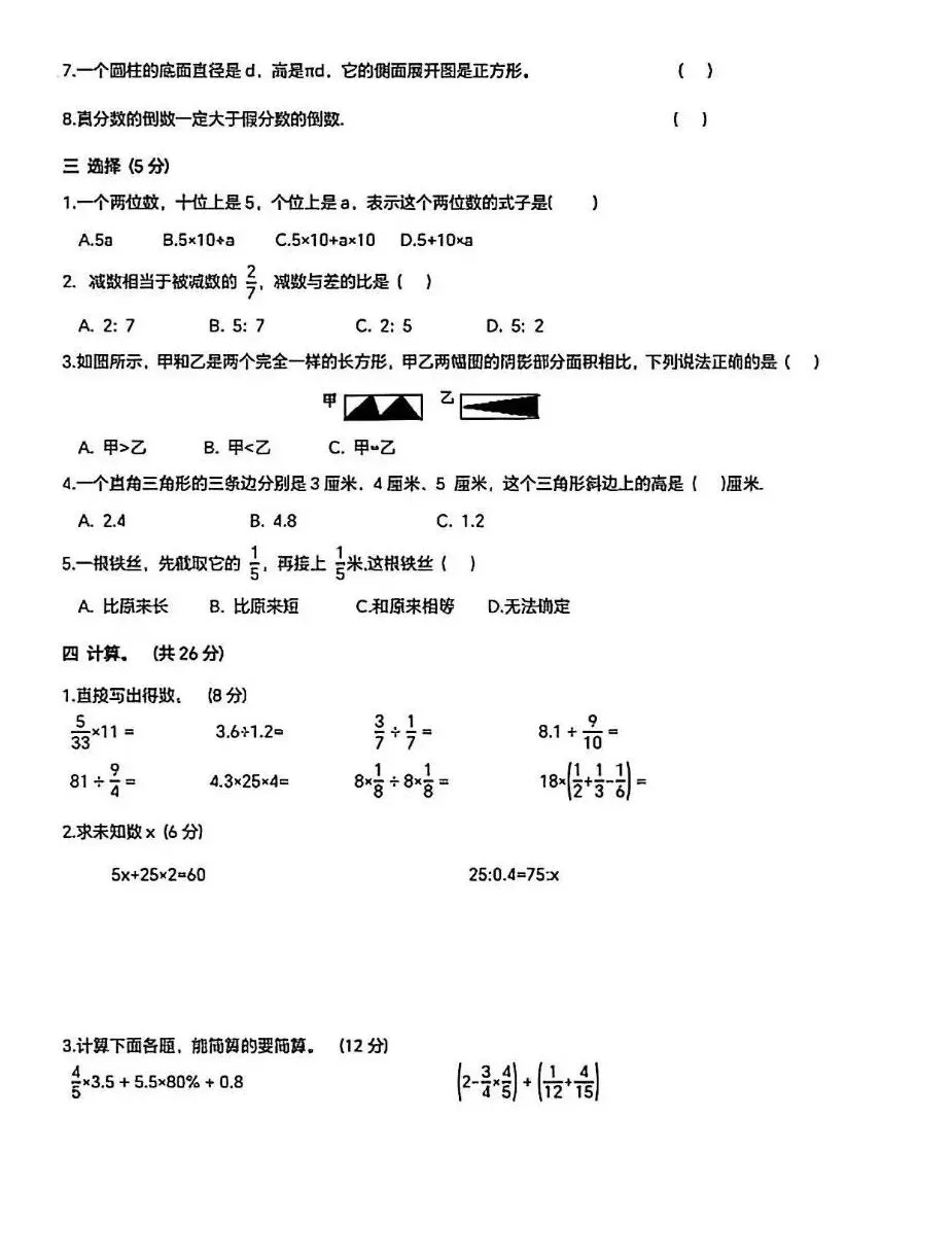 【小升初试卷】分班考试试卷+解析-第2张图片-四季读书网 【小升初试卷】分班考试试卷+解析-第2张图片-四季读书网