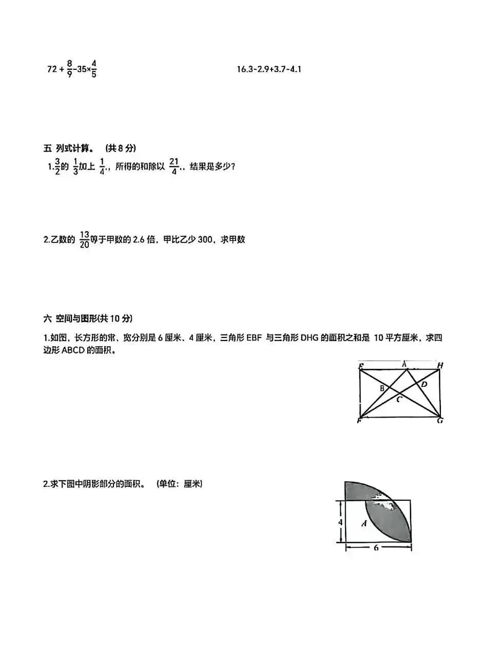 【小升初试卷】分班考试试卷+解析-第3张图片-四季读书网 【小升初试卷】分班考试试卷+解析-第3张图片-四季读书网