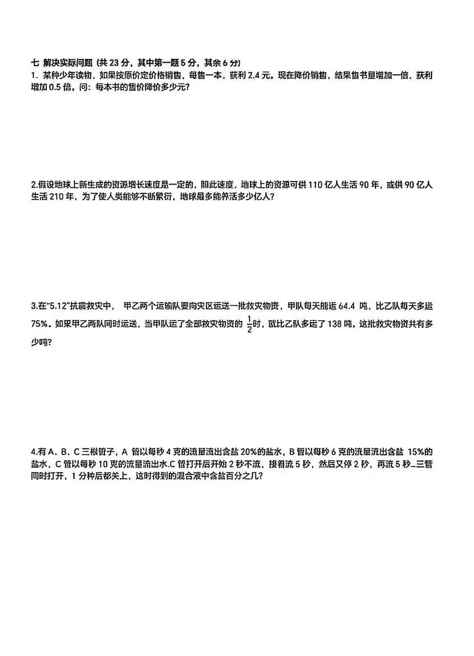 【小升初试卷】分班考试试卷+解析-第4张图片-四季读书网 【小升初试卷】分班考试试卷+解析-第4张图片-四季读书网