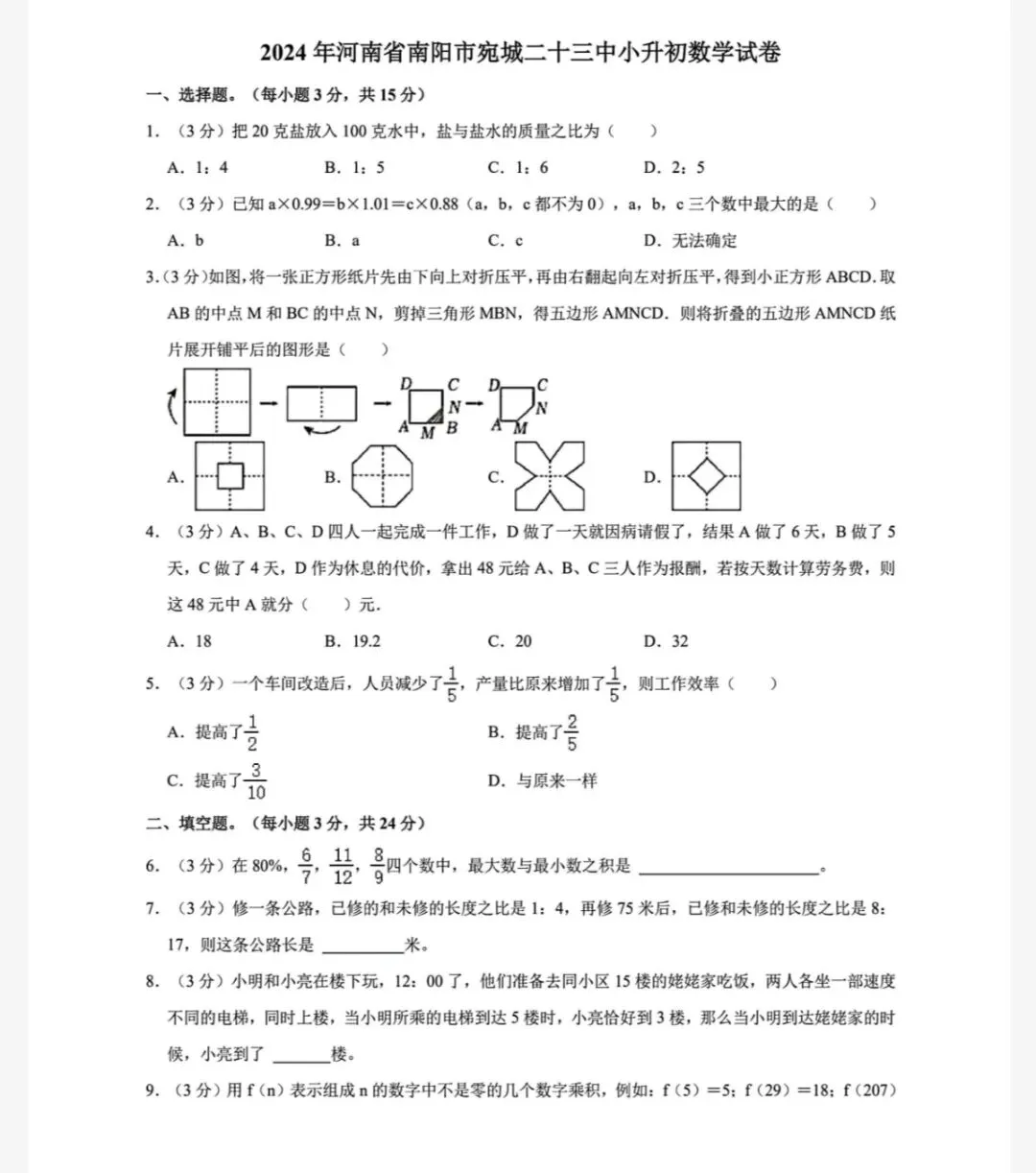 【小升初试卷2】南阳分班考试试卷+解析-第1张图片-四季读书网 【小升初试卷2】南阳分班考试试卷+解析-第1张图片-四季读书网