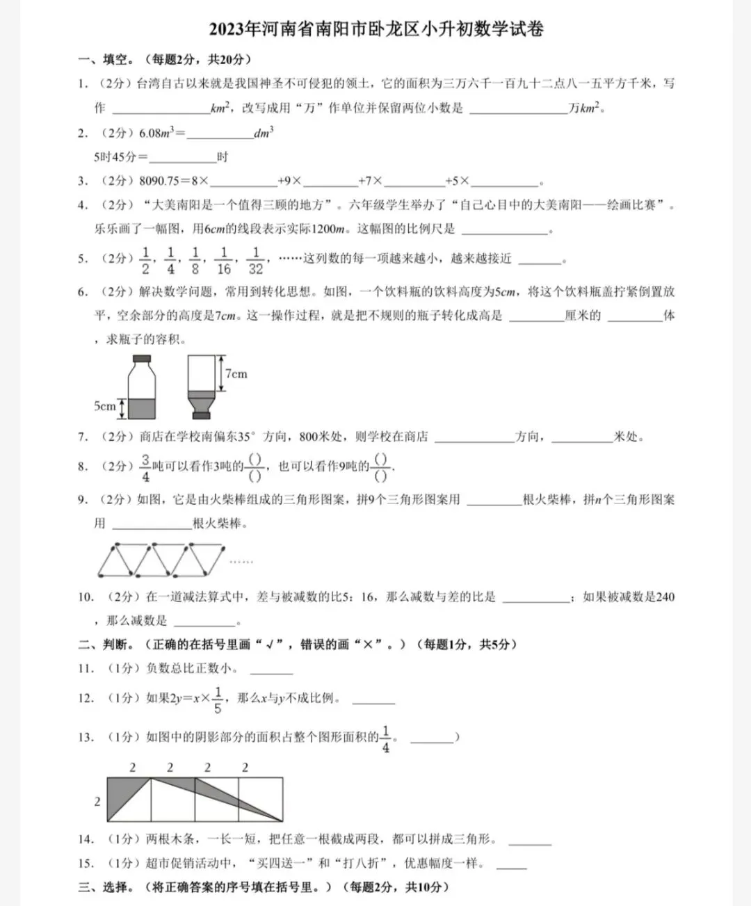 【小升初试卷2】南阳分班考试试卷+解析-第2张图片-四季读书网 【小升初试卷2】南阳分班考试试卷+解析-第2张图片-四季读书网