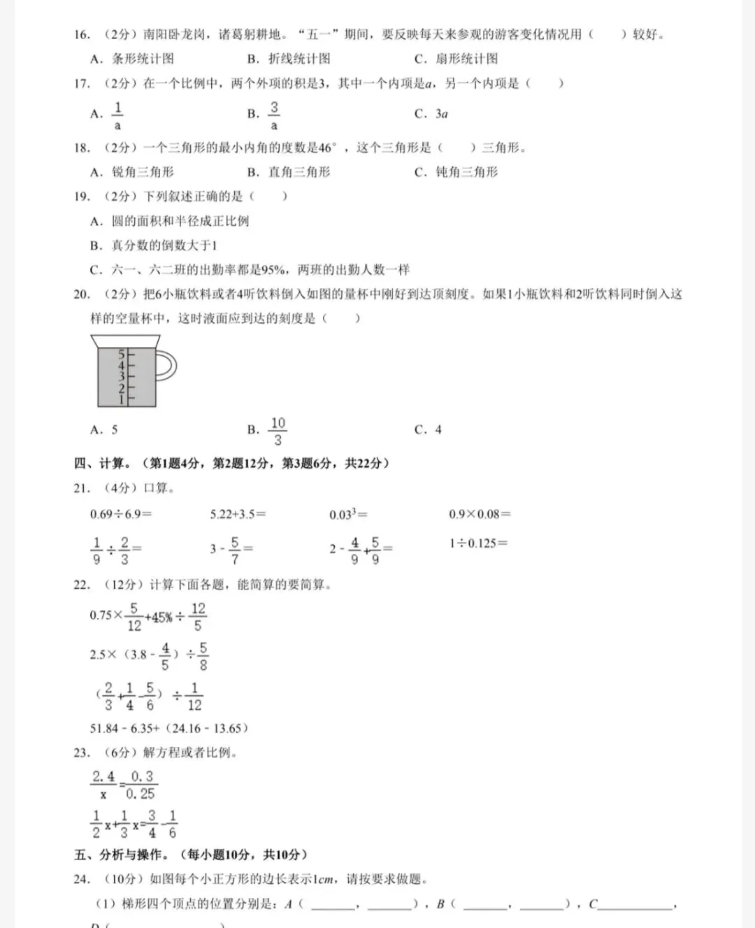 【小升初试卷2】南阳分班考试试卷+解析-第3张图片-四季读书网 【小升初试卷2】南阳分班考试试卷+解析-第3张图片-四季读书网