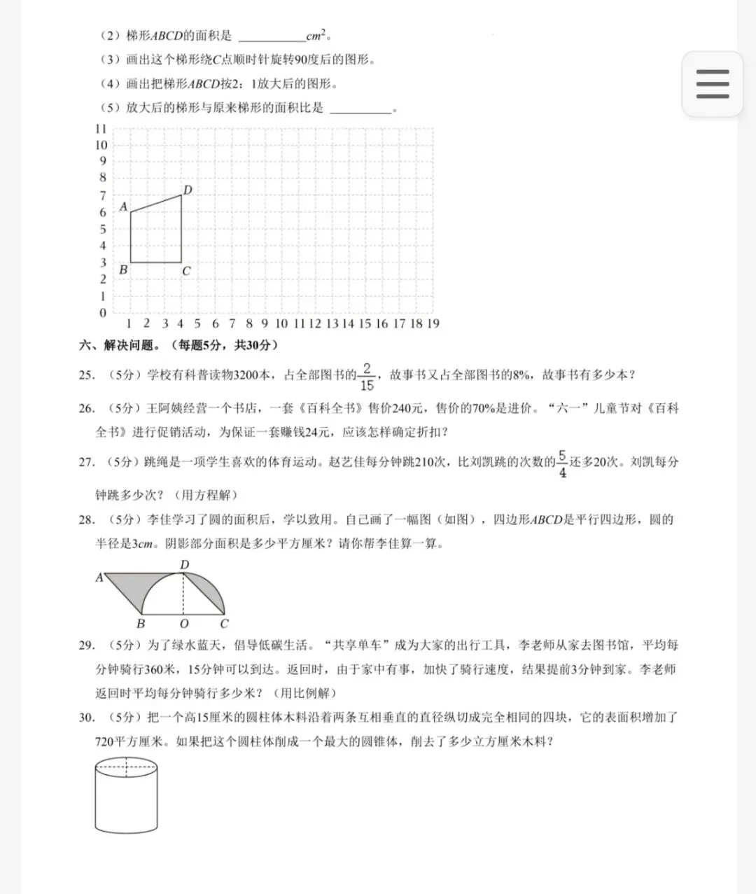 【小升初试卷2】南阳分班考试试卷+解析-第4张图片-四季读书网 【小升初试卷2】南阳分班考试试卷+解析-第4张图片-四季读书网