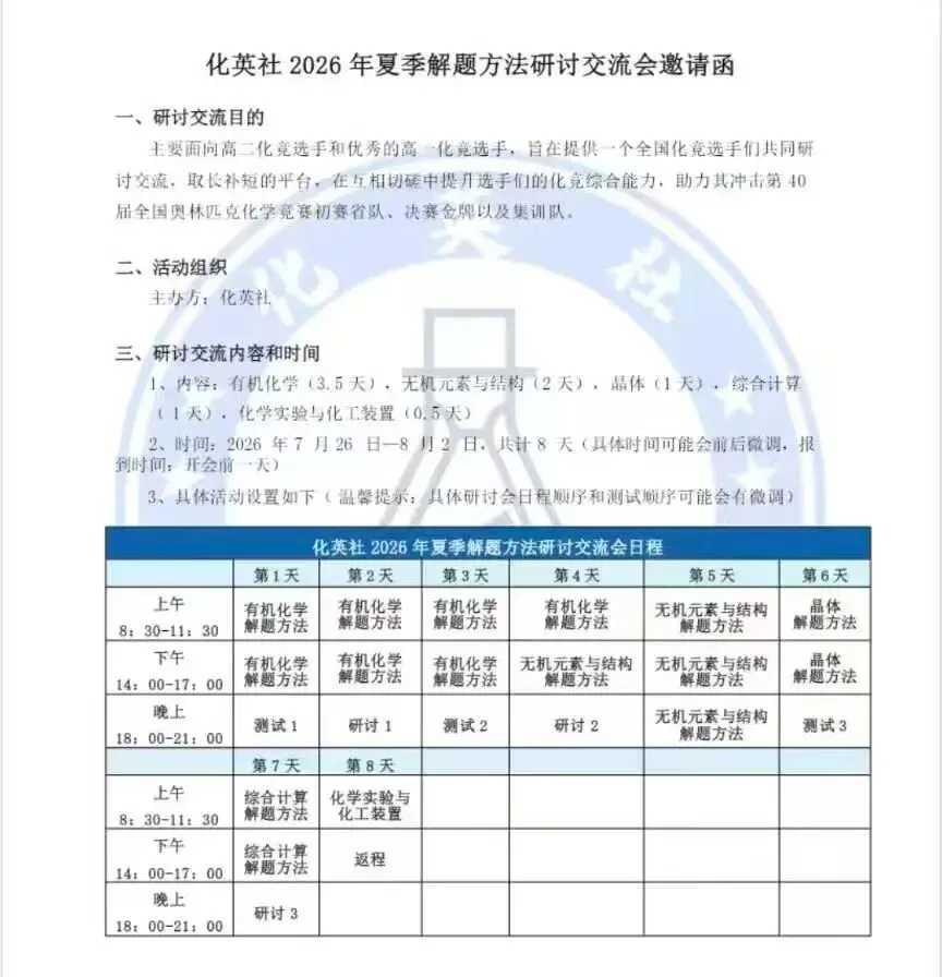 化英社2026年夏季讲义+3套试卷-第3张图片-四季读书网