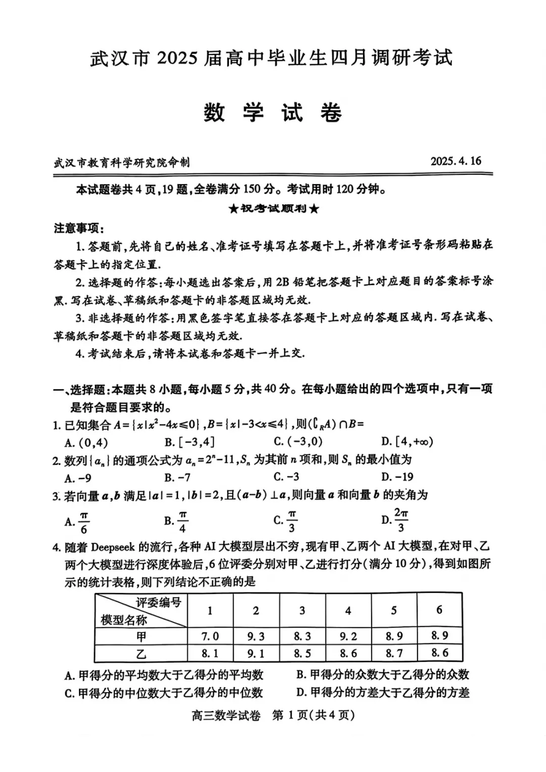 武汉四调数学试卷+解析-第1张图片-四季读书网