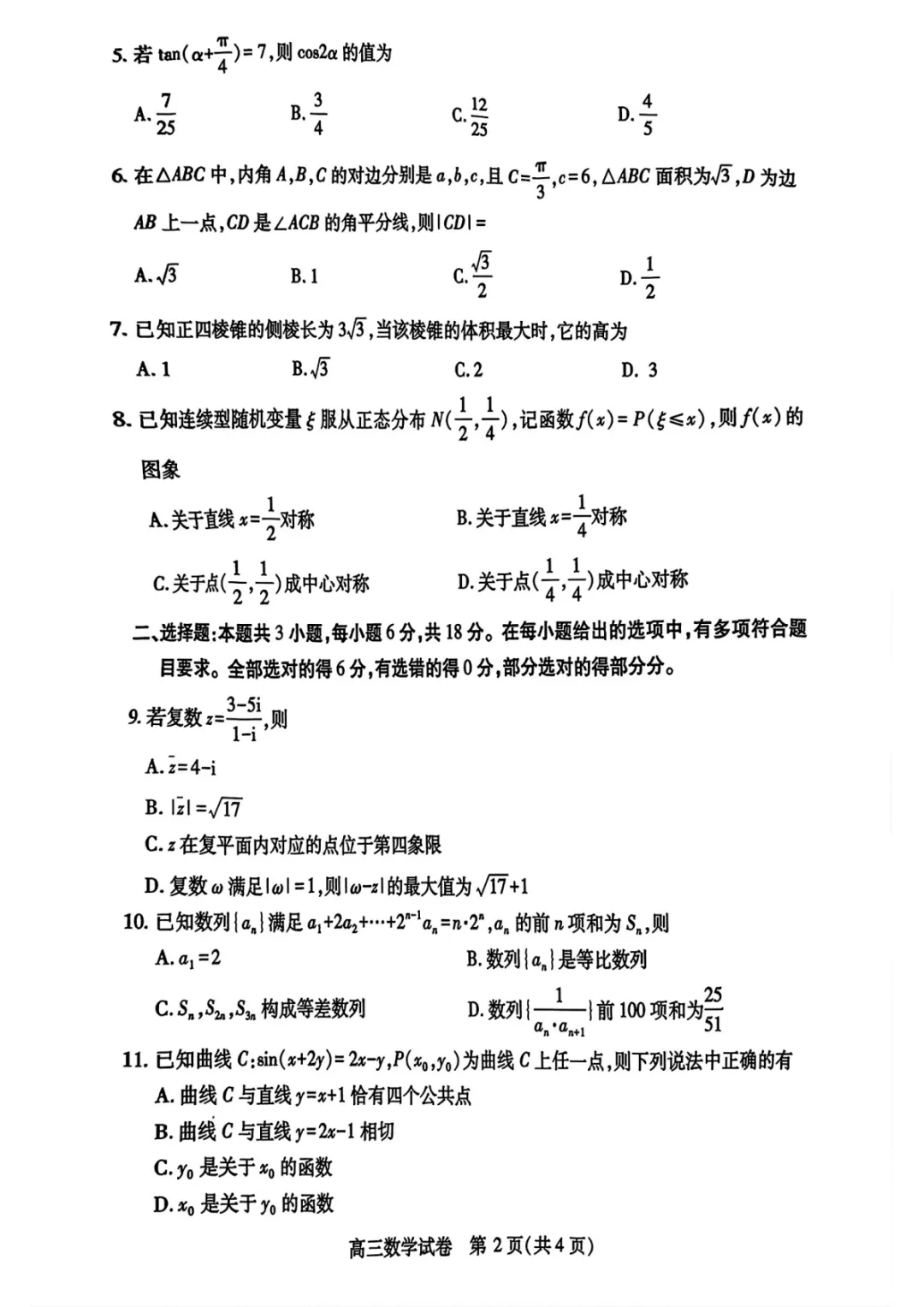 武汉四调数学试卷+解析-第2张图片-四季读书网