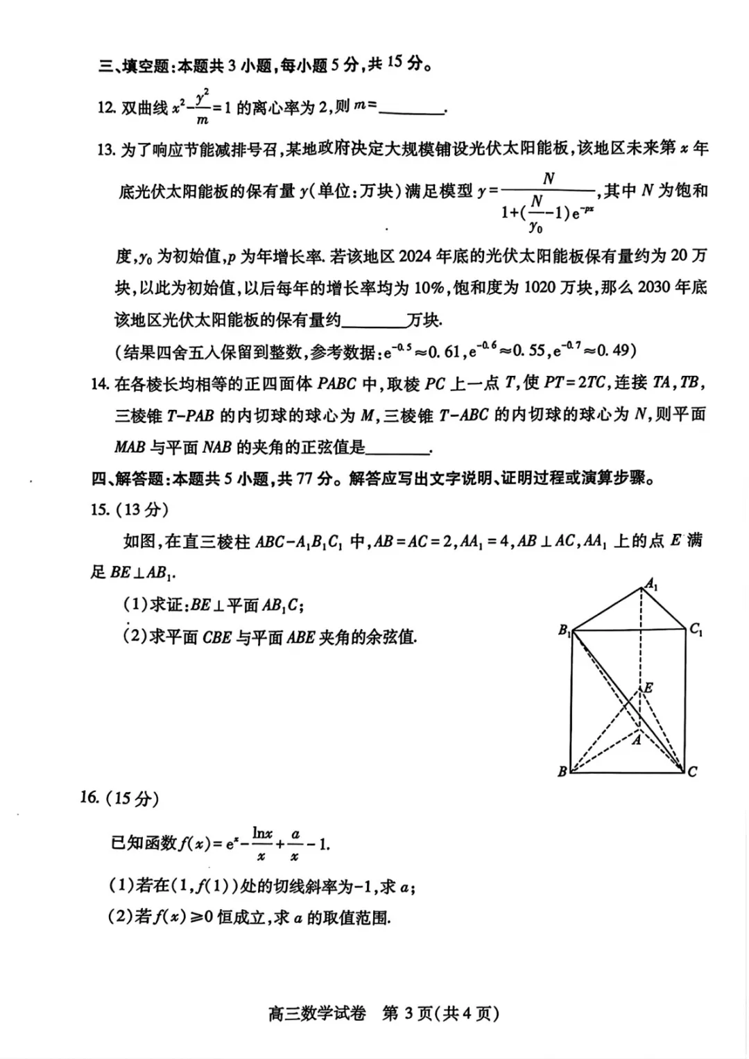 武汉四调数学试卷+解析-第3张图片-四季读书网