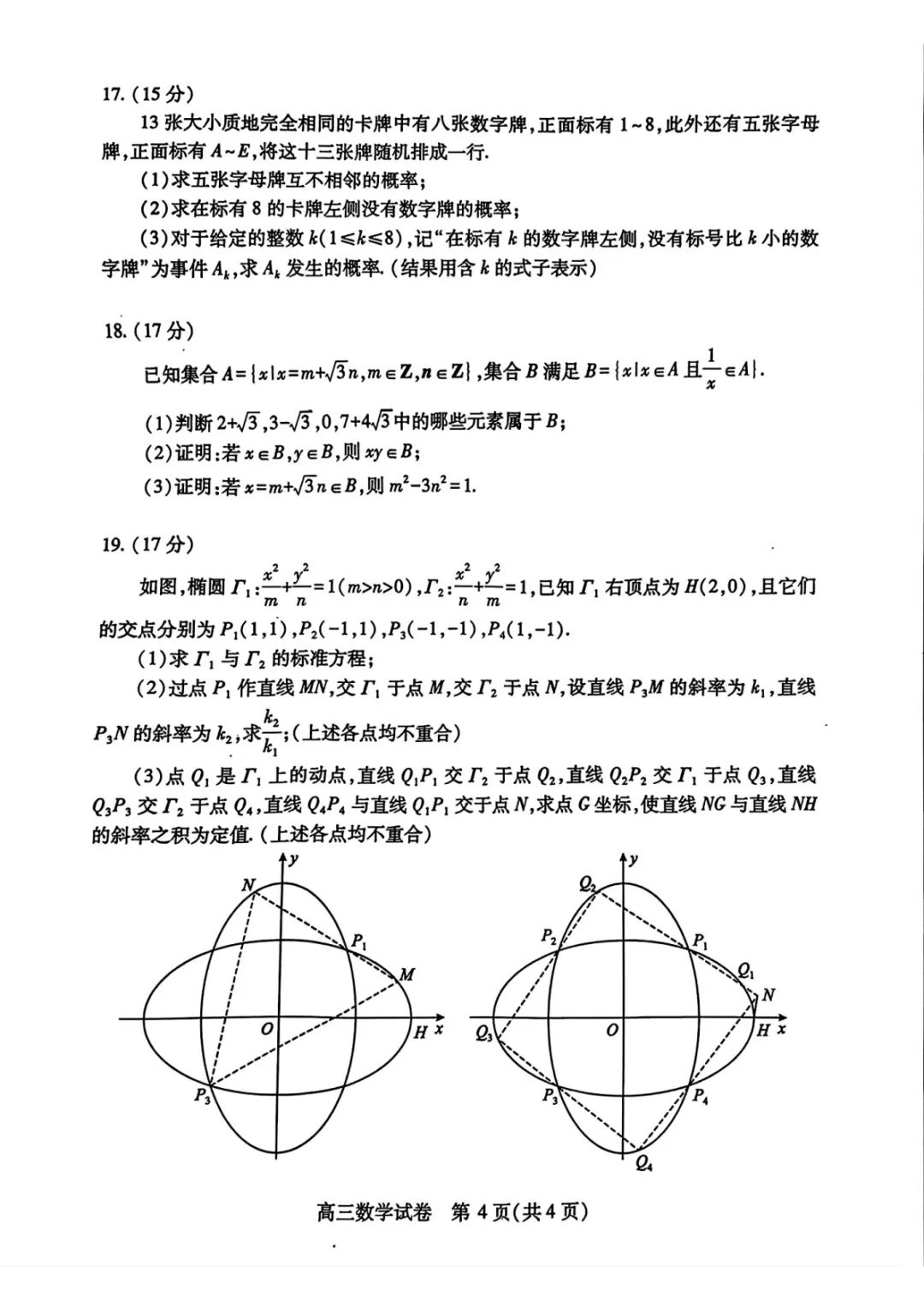 武汉四调数学试卷+解析-第4张图片-四季读书网